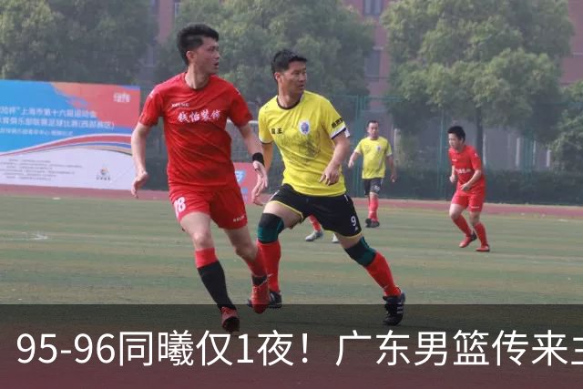 95-96同曦仅1夜！广东男篮传来主帅消息，末节弃用弗格，胡明轩直指失利原因